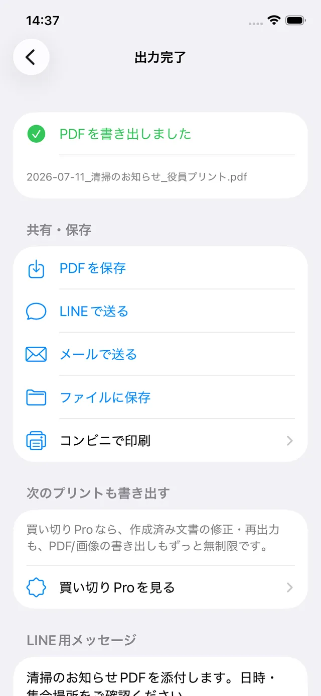 書き出し完了画面