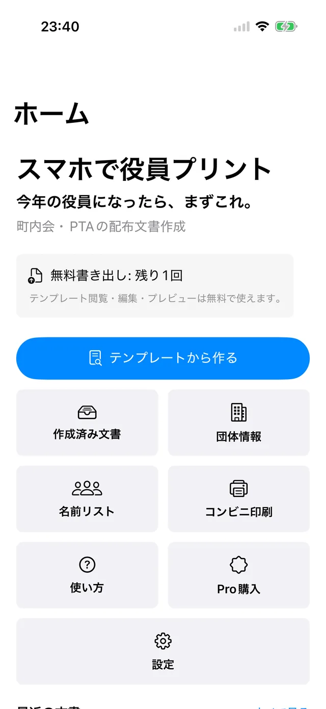 ホーム画面