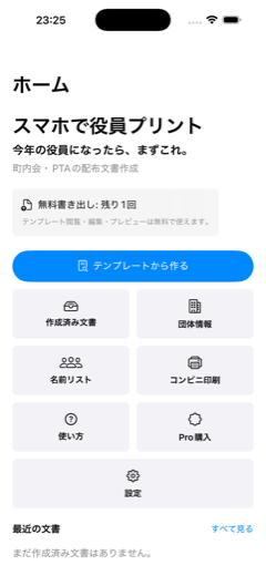 テンプレート一覧画面