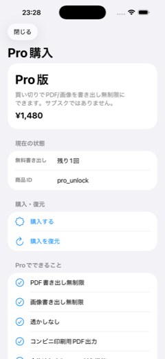 Pro版案内画面