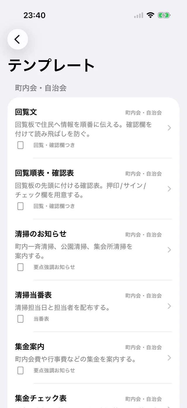 テンプレート選択画面