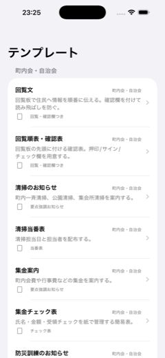 テンプレート選択画面